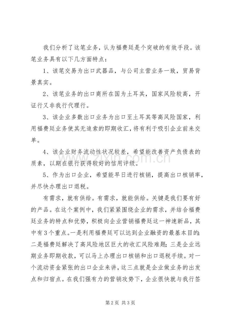 创建绿色生态社区倡议书.docx_第2页