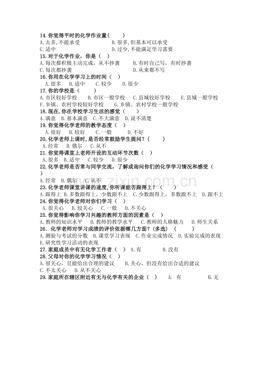 初中生化学学习调查问卷.doc_第2页