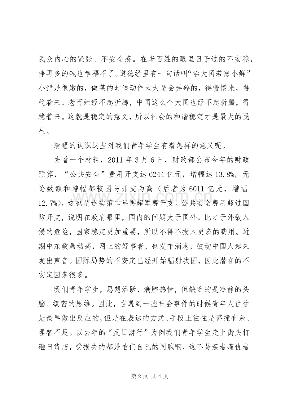 “20XX年两会”学习交流活动发言.docx_第2页