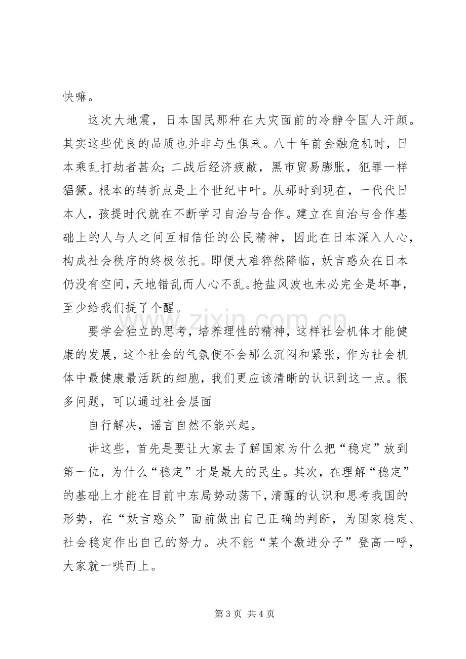 “20XX年两会”学习交流活动发言.docx_第3页