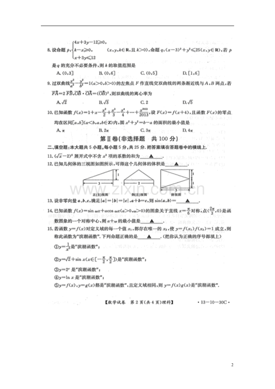 安徽省皖南八校高三数学12月第二联考试卷-理-(扫描版)新人教A版.doc_第2页