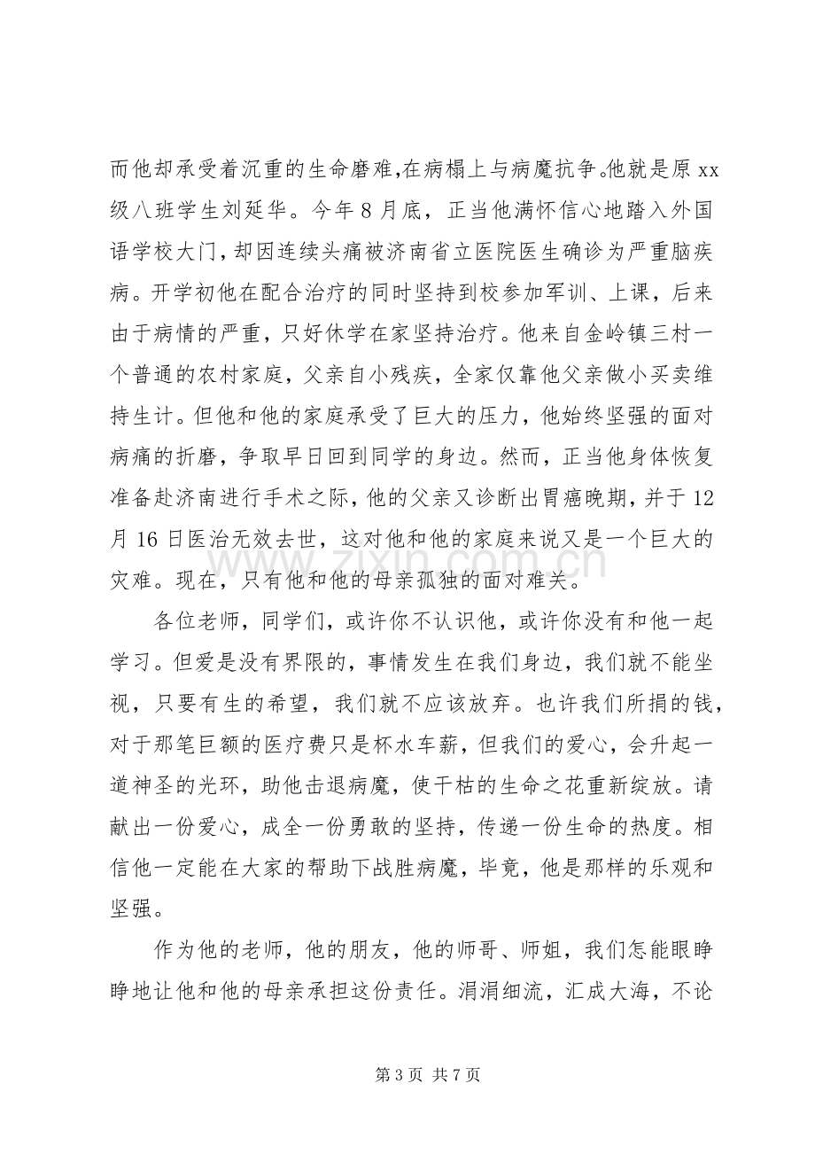 爱心捐助倡议书4篇.docx_第3页