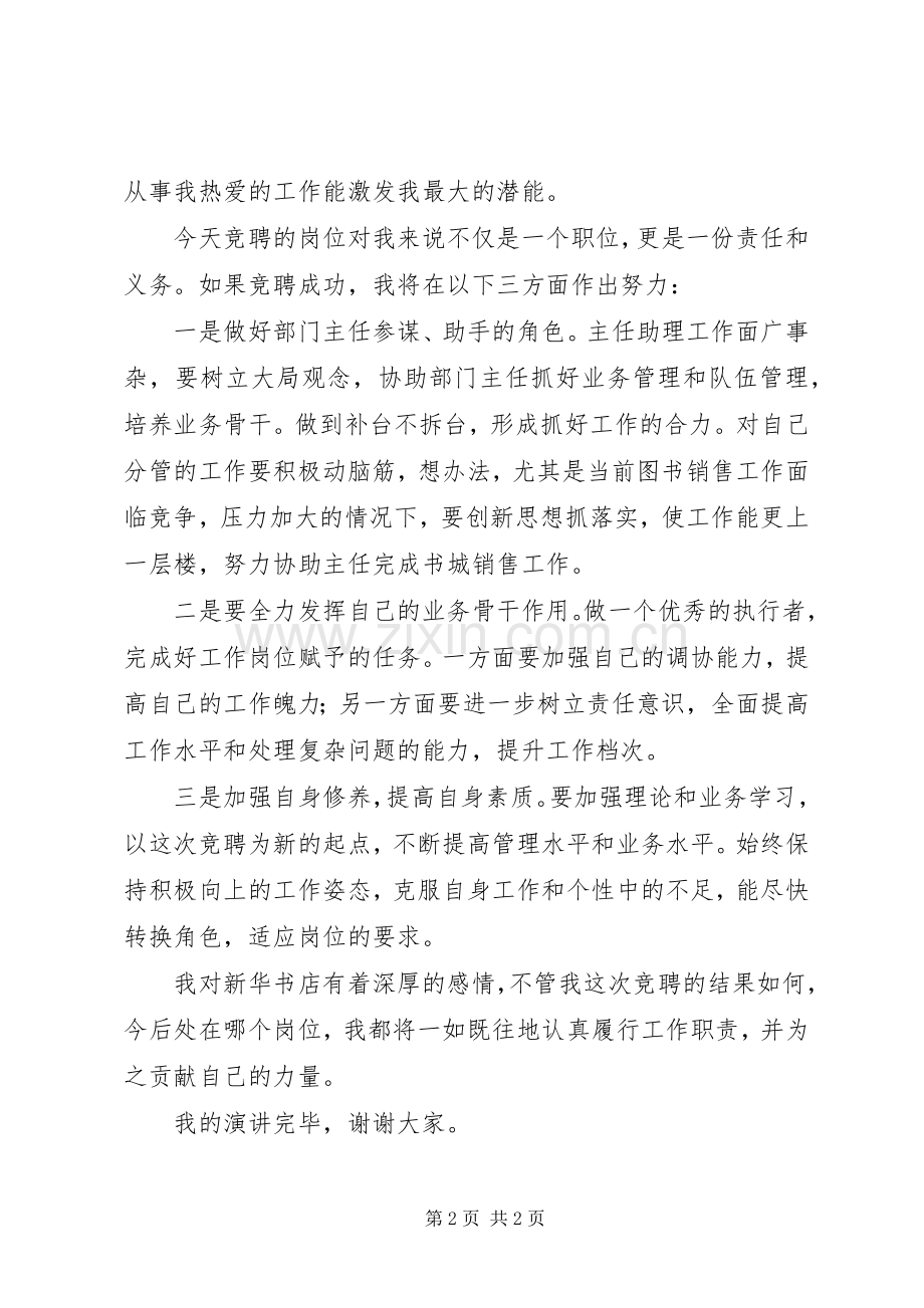 部门副主任竞聘演讲稿.docx_第2页