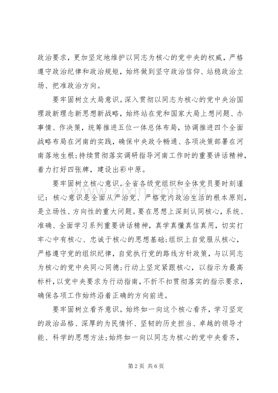 牢固树立核心意识专题发言稿.docx_第2页