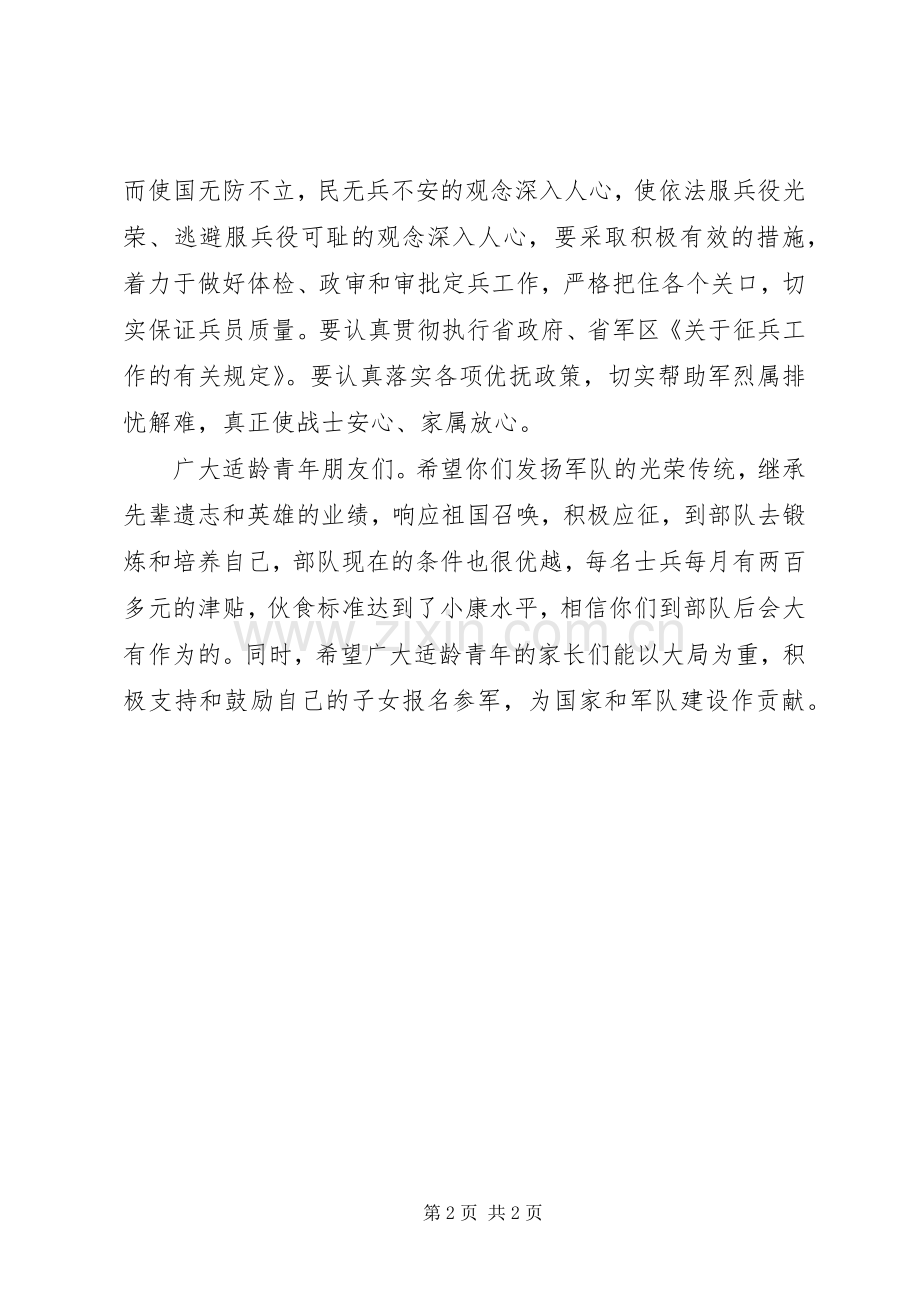 全县征兵倡议书.docx_第2页