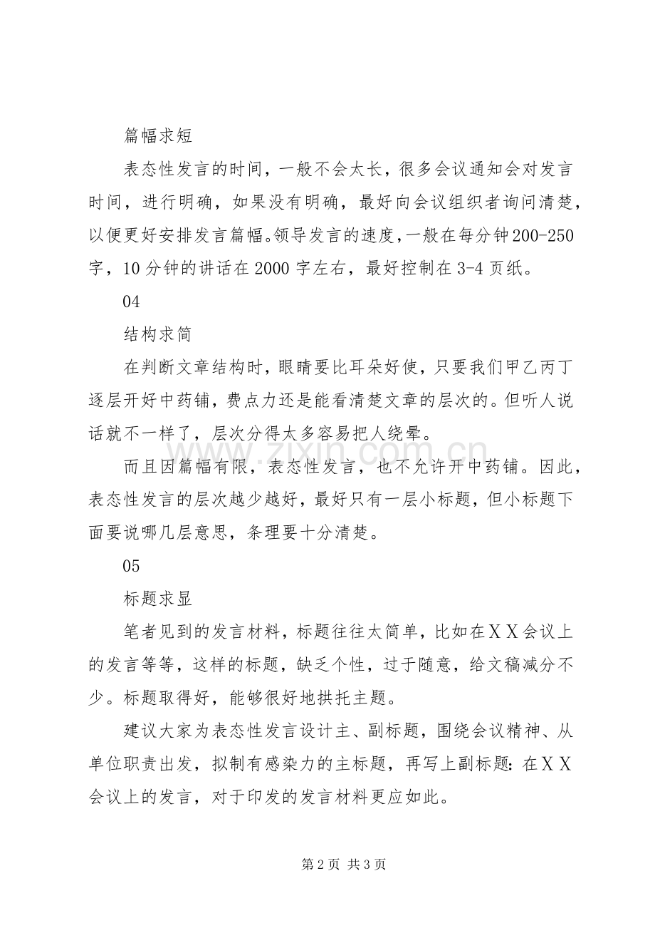 会议表态性发言的要诀.docx_第2页