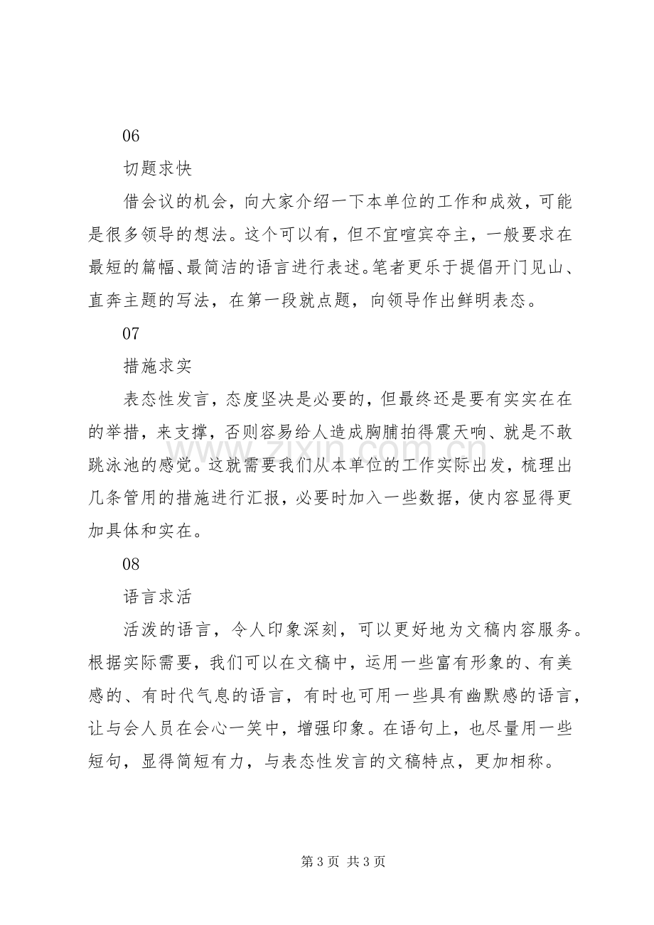 会议表态性发言的要诀.docx_第3页