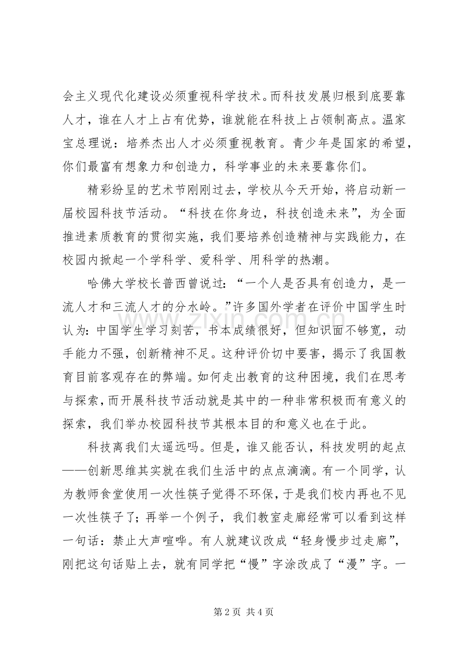 升旗仪式讲话：科技.docx_第2页