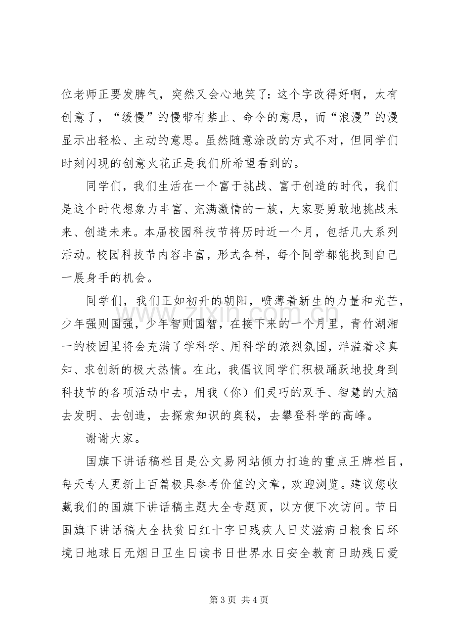 升旗仪式讲话：科技.docx_第3页