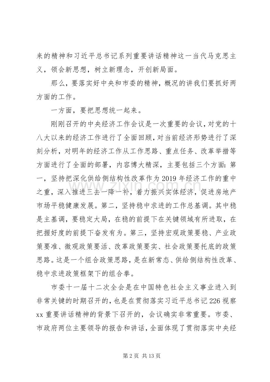 区委书记在全区领导干部会议上的讲话.docx_第2页