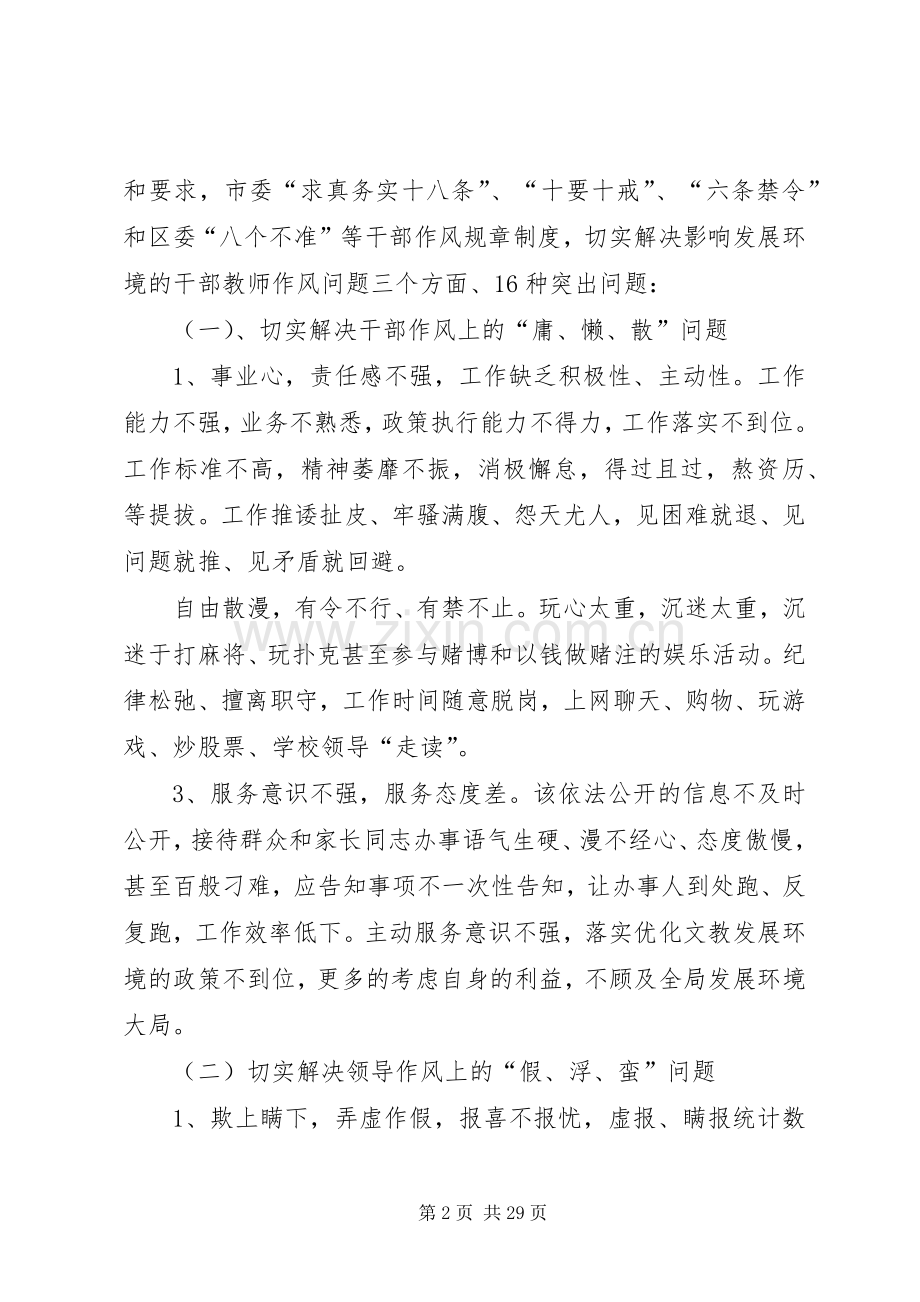 洪江中学集中整治影响发展环境的干部作风突出问题活动实施方案.docx_第2页