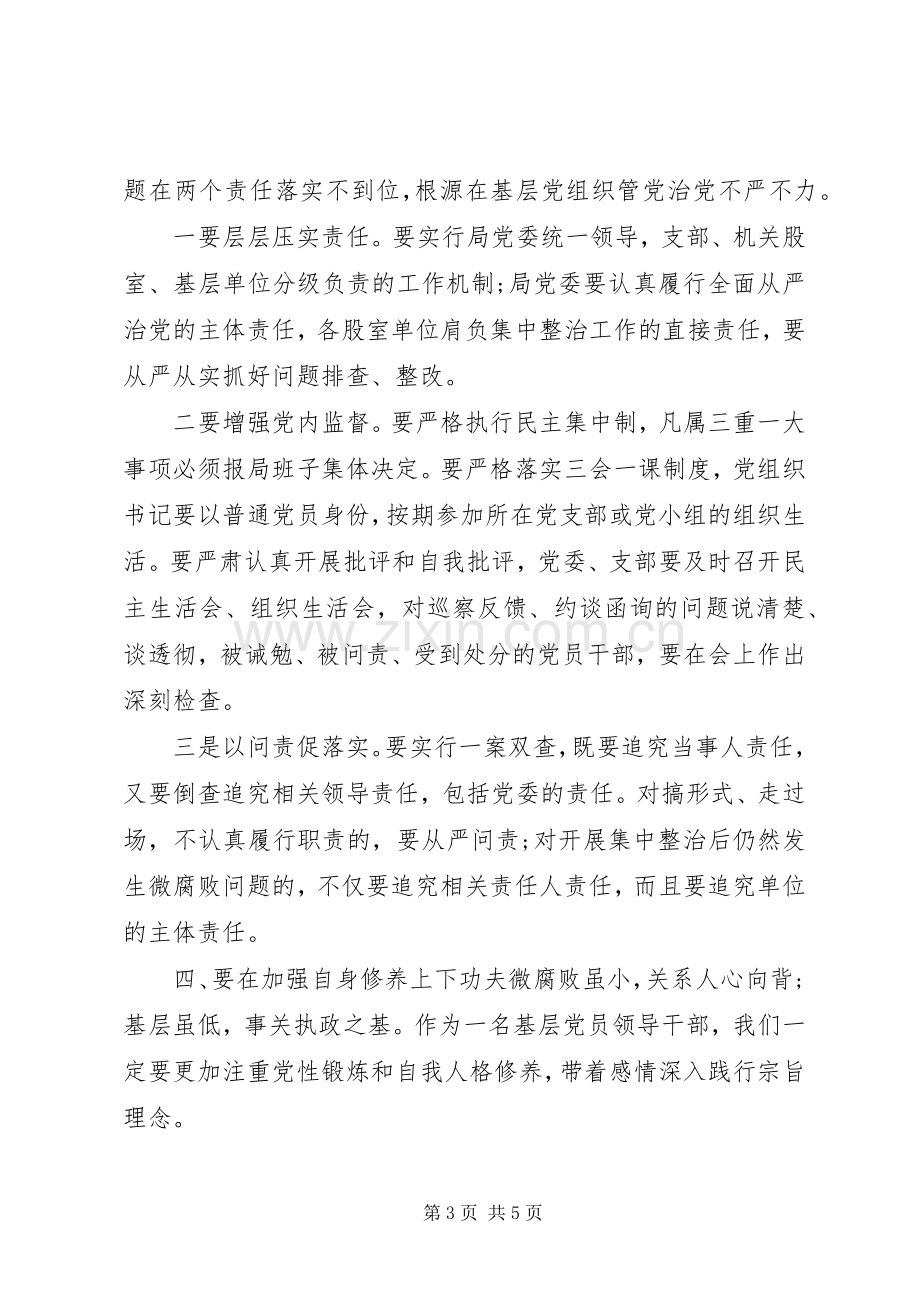 在全局全体中层党员干部会议上的讲话.docx_第3页