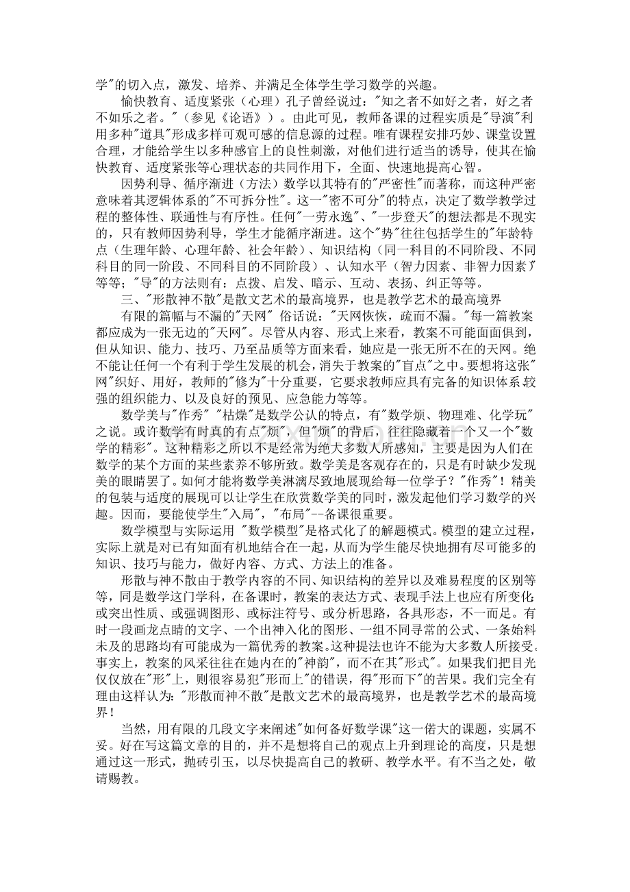 浅谈如何备好数学课.docx_第2页