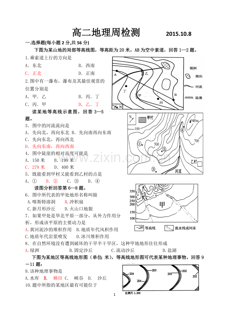 高二地理周检测.doc_第1页