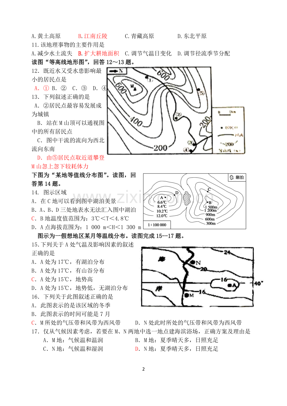 高二地理周检测.doc_第2页