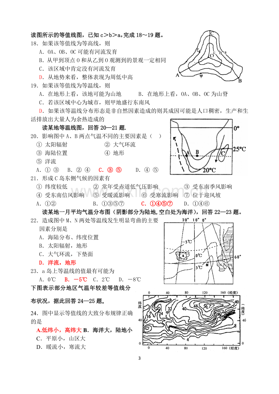 高二地理周检测.doc_第3页