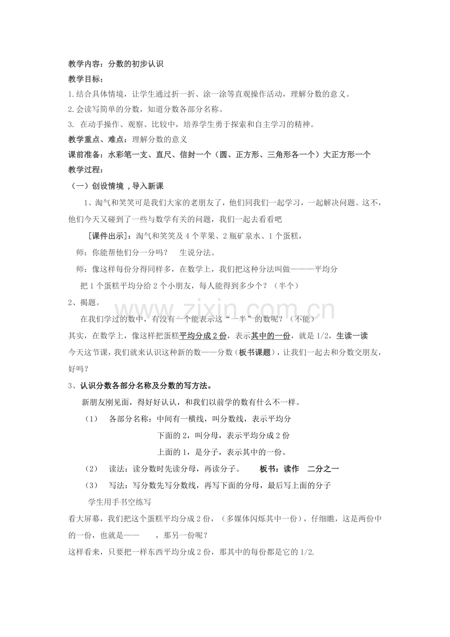 小学数学北师大2011课标版三年级认识分数(一).doc_第1页