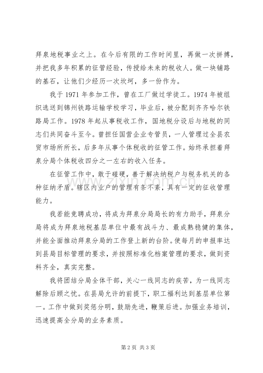 税务中层干部职位竞聘演讲材料.docx_第2页