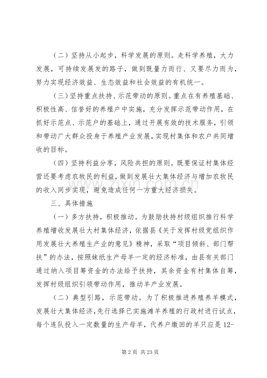 村党支部壮大村集体经济方案.docx_第2页