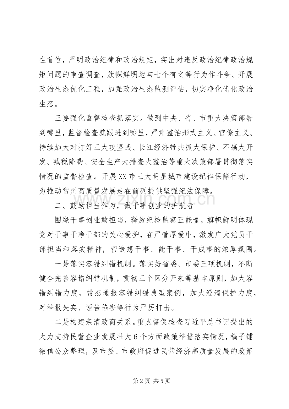 第二批“不忘初心、牢记使命”主题教育研讨发言-不忘初心牢记使命履职尽责担当作为.docx_第2页