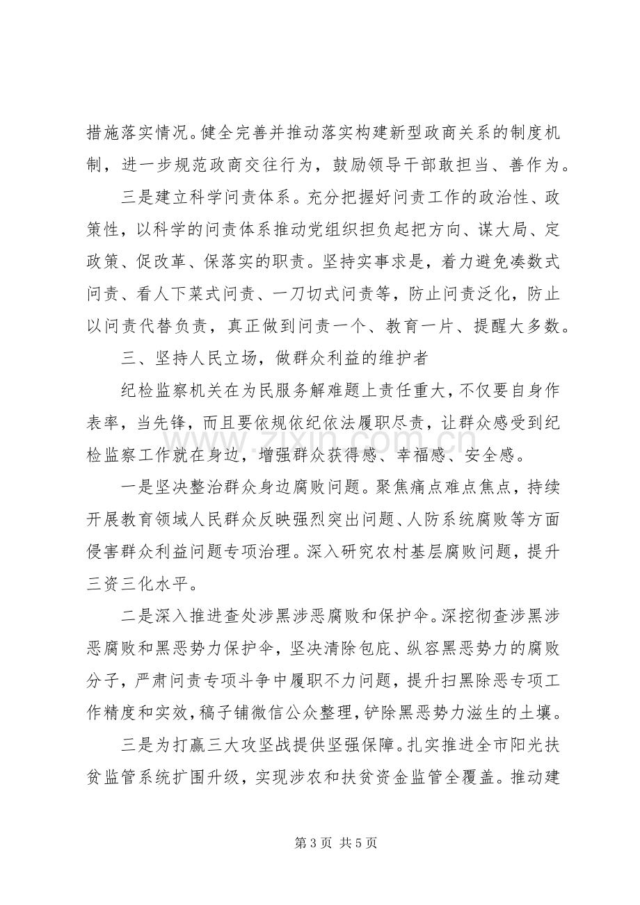 第二批“不忘初心、牢记使命”主题教育研讨发言-不忘初心牢记使命履职尽责担当作为.docx_第3页