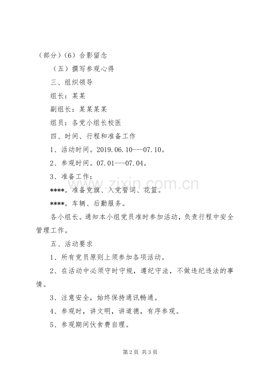 庆祝“七．一”党员主题教育系列活动实施方案.docx_第2页