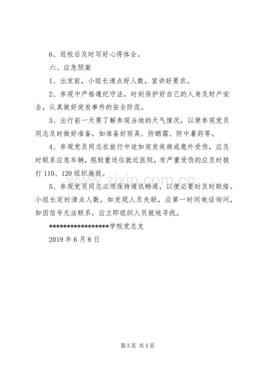 庆祝“七．一”党员主题教育系列活动实施方案.docx_第3页