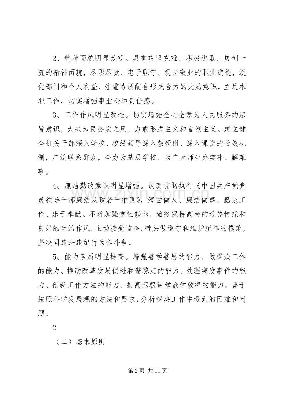 教育系统纪律作风建设方案.docx_第2页