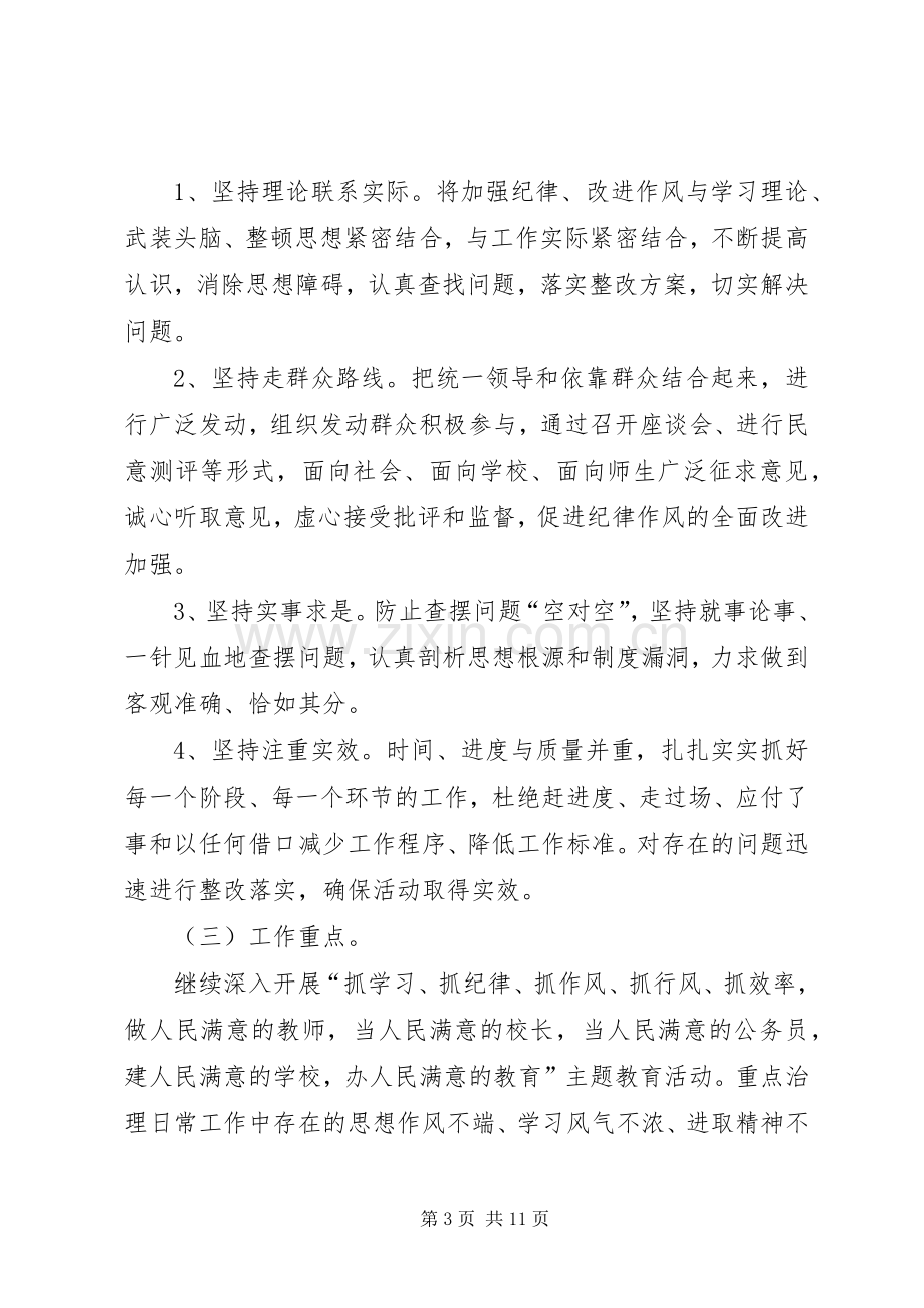 教育系统纪律作风建设方案.docx_第3页