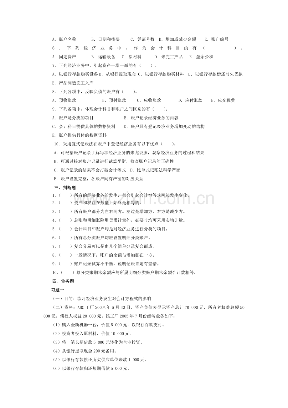 会计从业资格证考试会计基础练习题及详细答案.docx_第3页