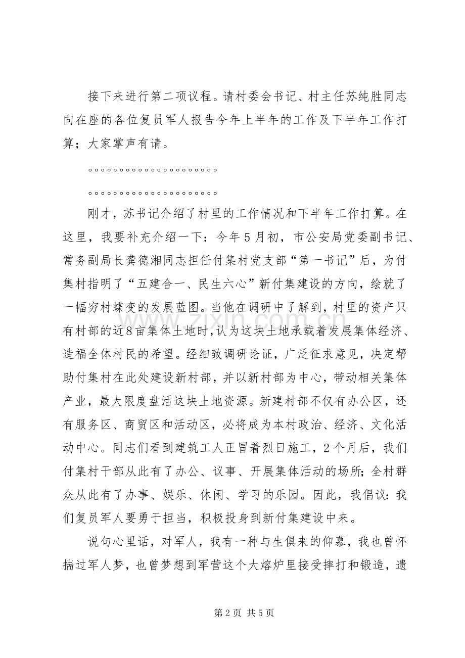 村两委庆八一主持稿范文.docx_第2页