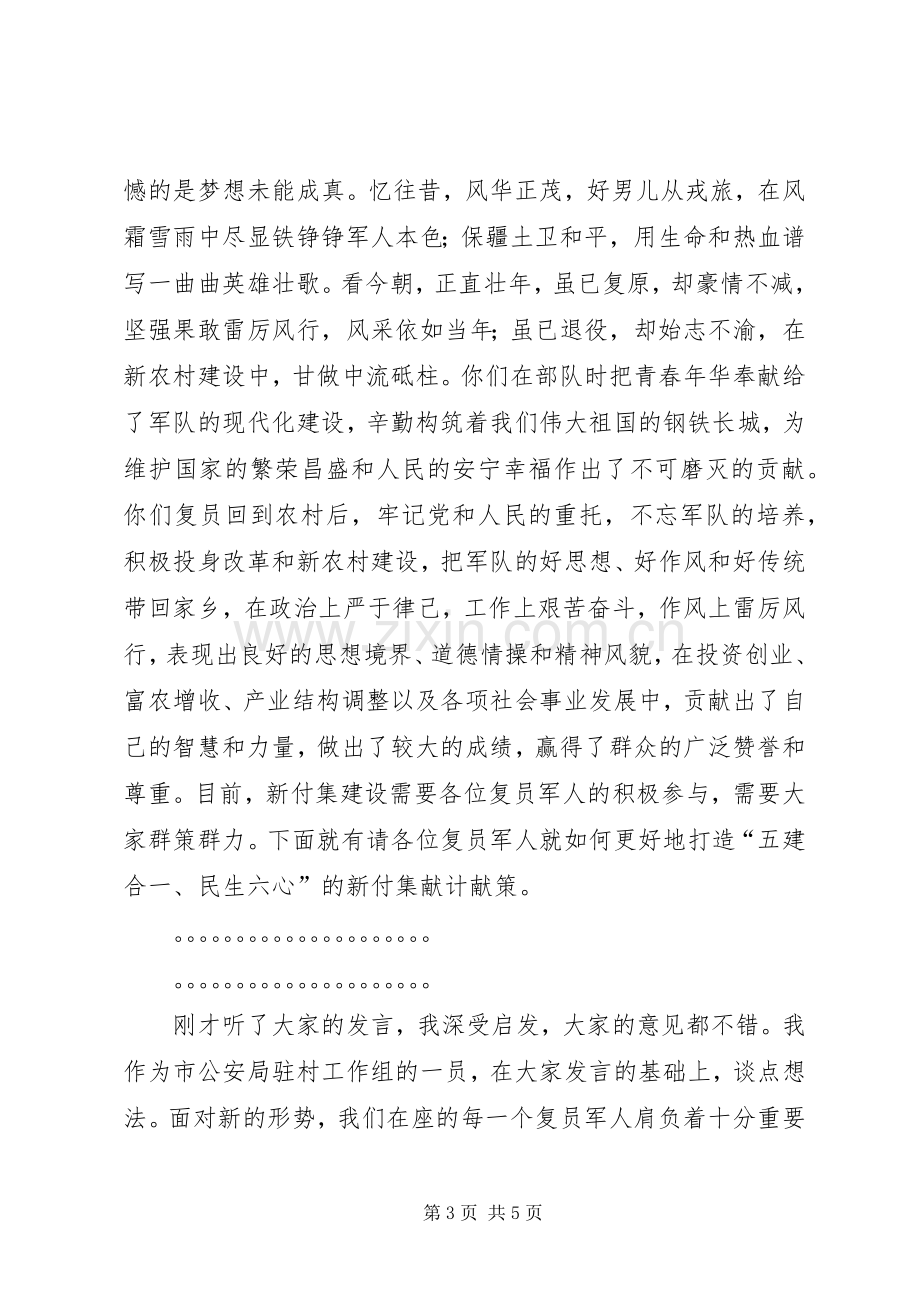 村两委庆八一主持稿范文.docx_第3页