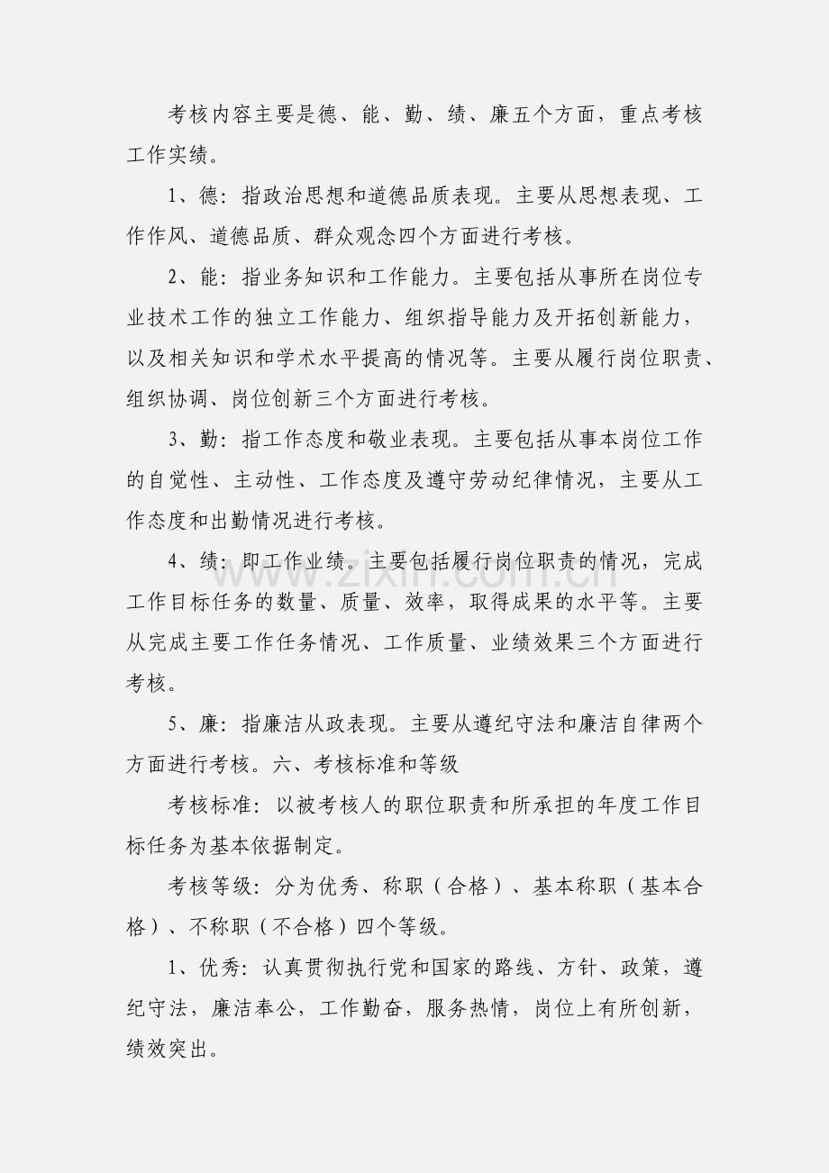 农机学校绩效考核标准(发百度).docx_第2页