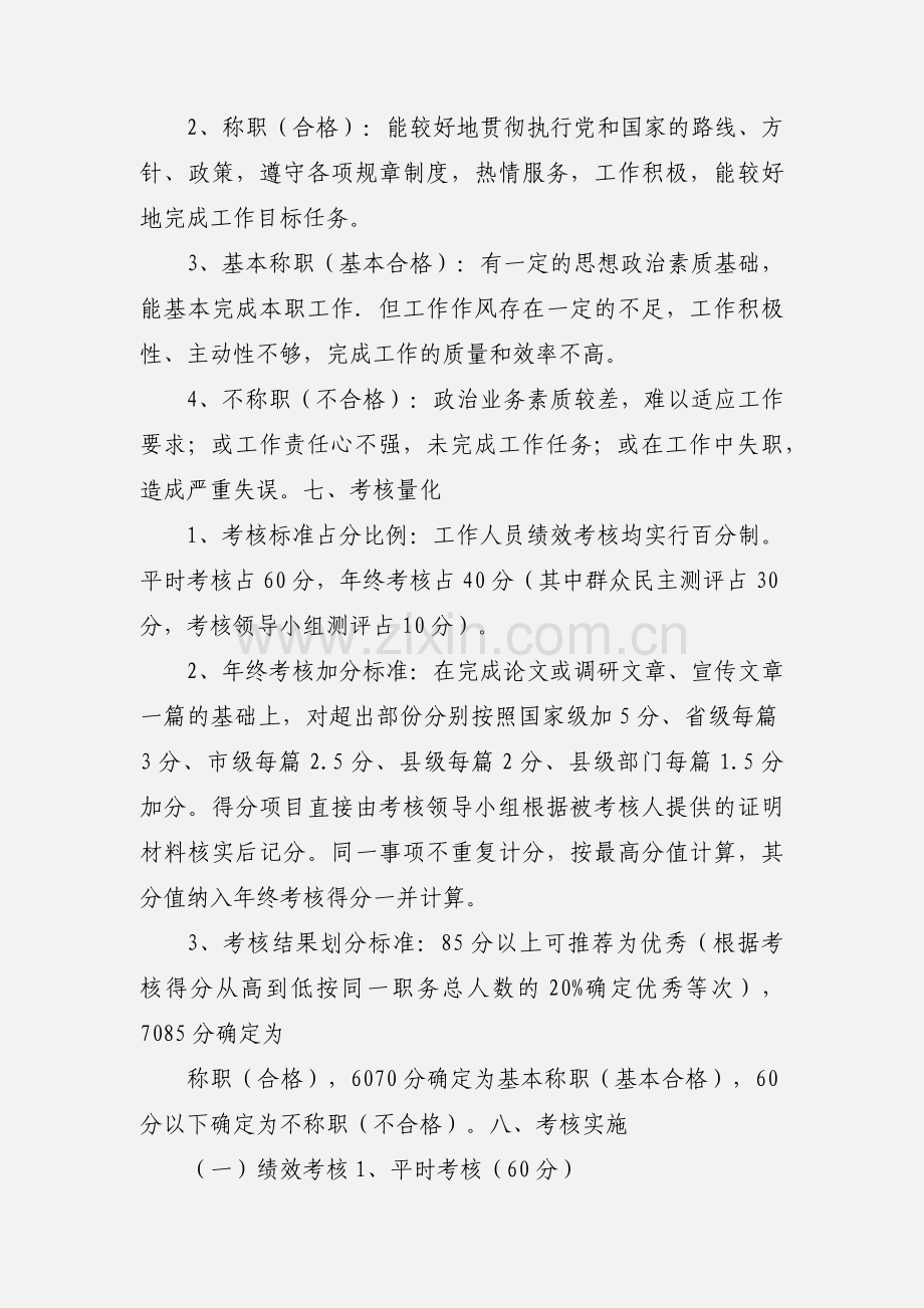 农机学校绩效考核标准(发百度).docx_第3页