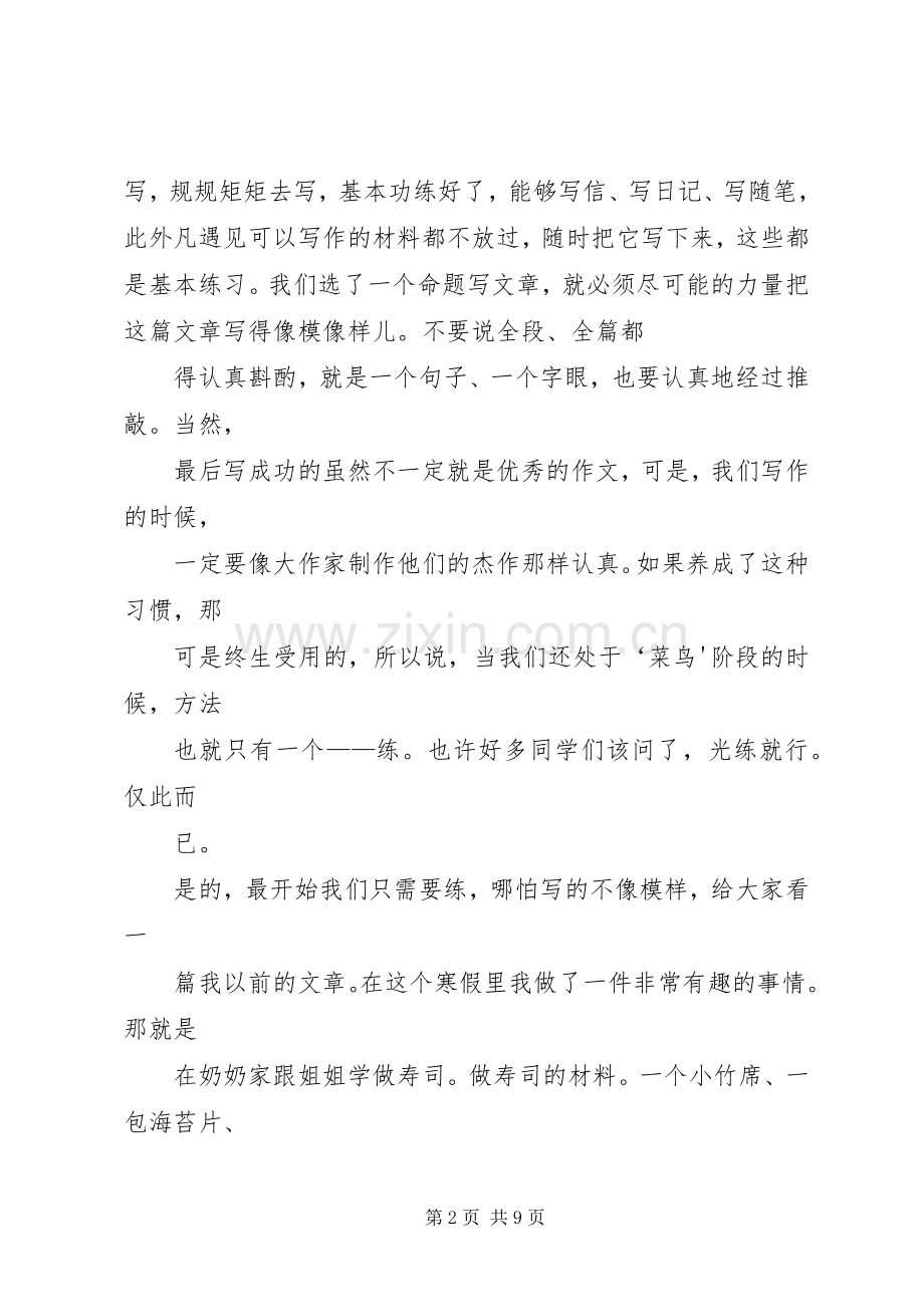 “书香校园”典型发言材料提纲范文：书香飘逸的校园.docx_第2页