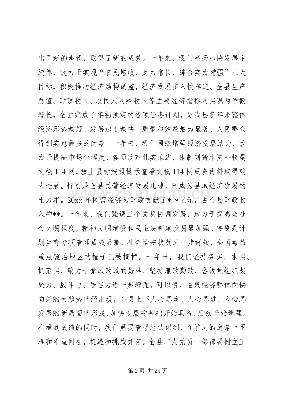 在县委八届七次全体会议上的讲话.docx_第2页