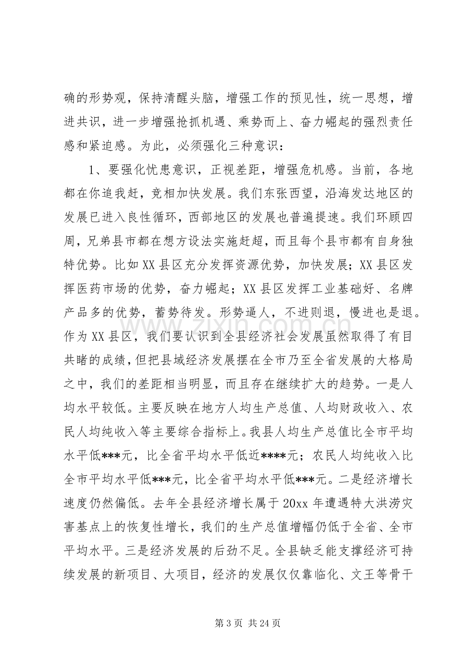 在县委八届七次全体会议上的讲话.docx_第3页