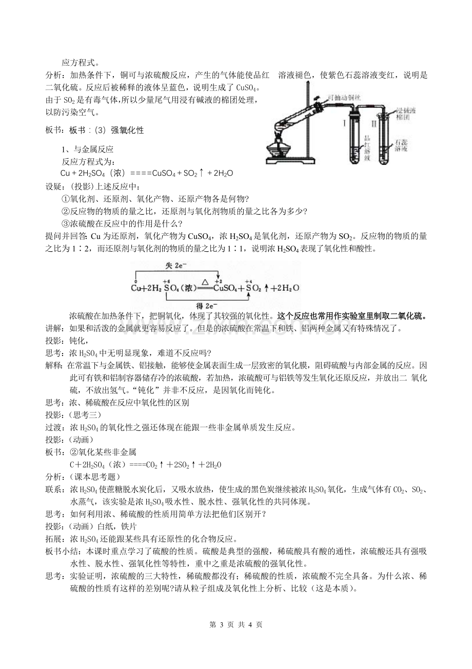 第三节硫酸教学设计.doc_第3页