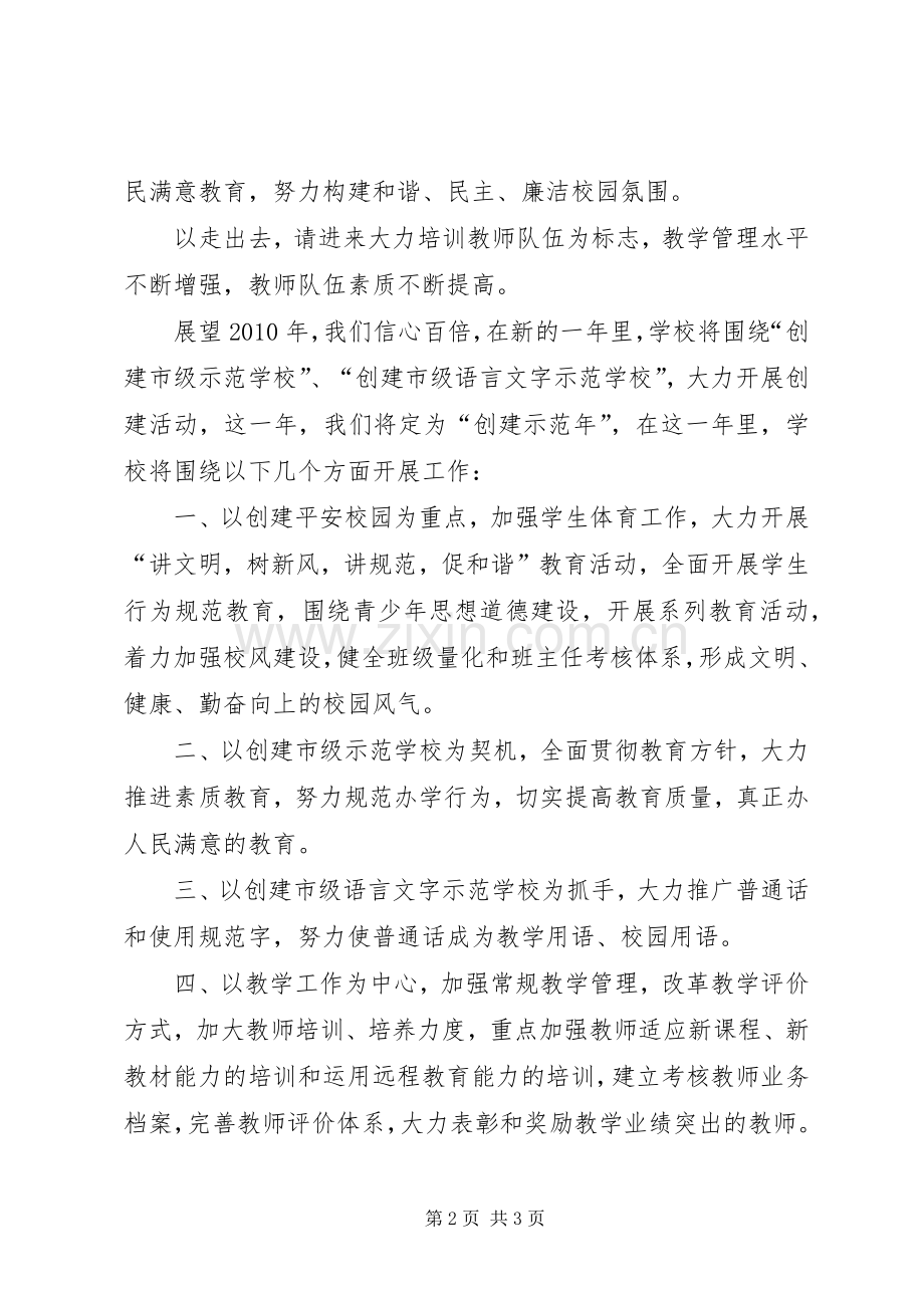 校长在新春团拜会上致辞.docx_第2页