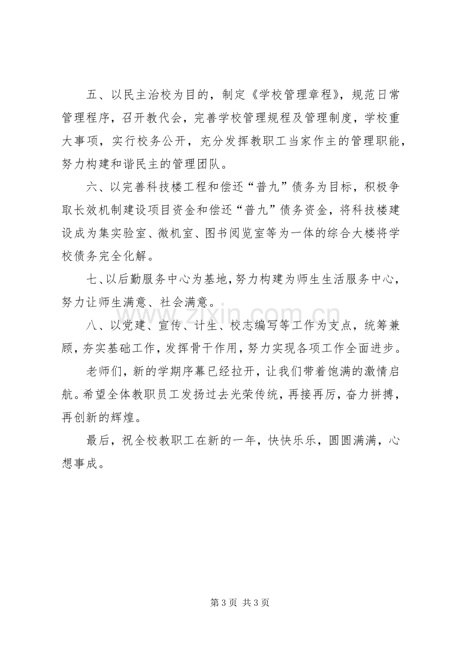 校长在新春团拜会上致辞.docx_第3页