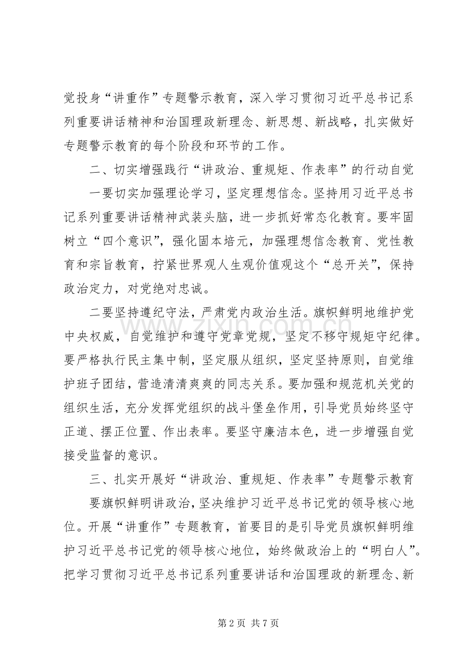 讲政治重规矩作表率专题警示教育发言范文.docx_第2页