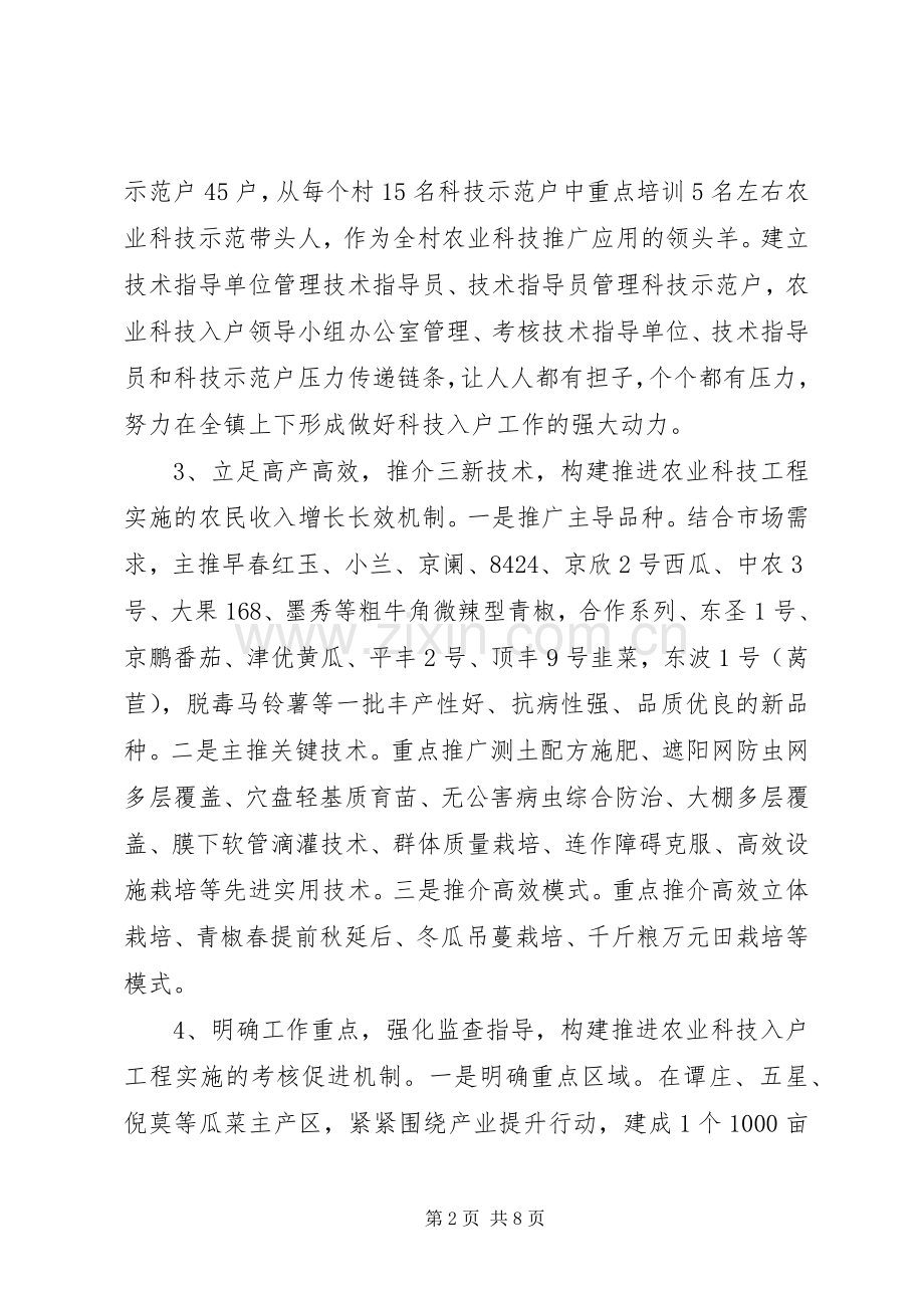 农业科技入户工作实施方案.docx_第2页