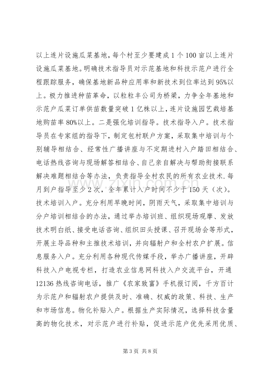 农业科技入户工作实施方案.docx_第3页