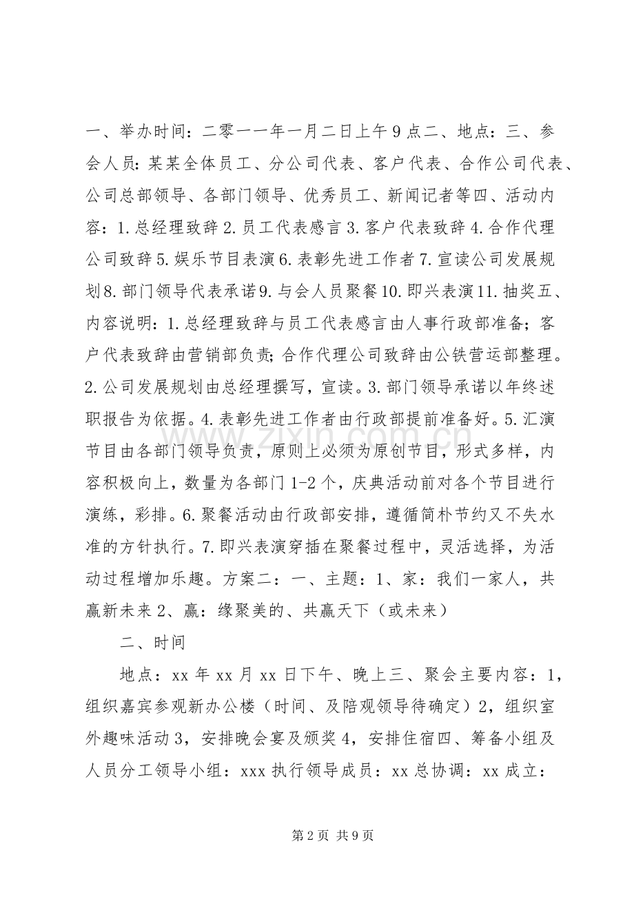 公司年底活动实施方案.docx_第2页