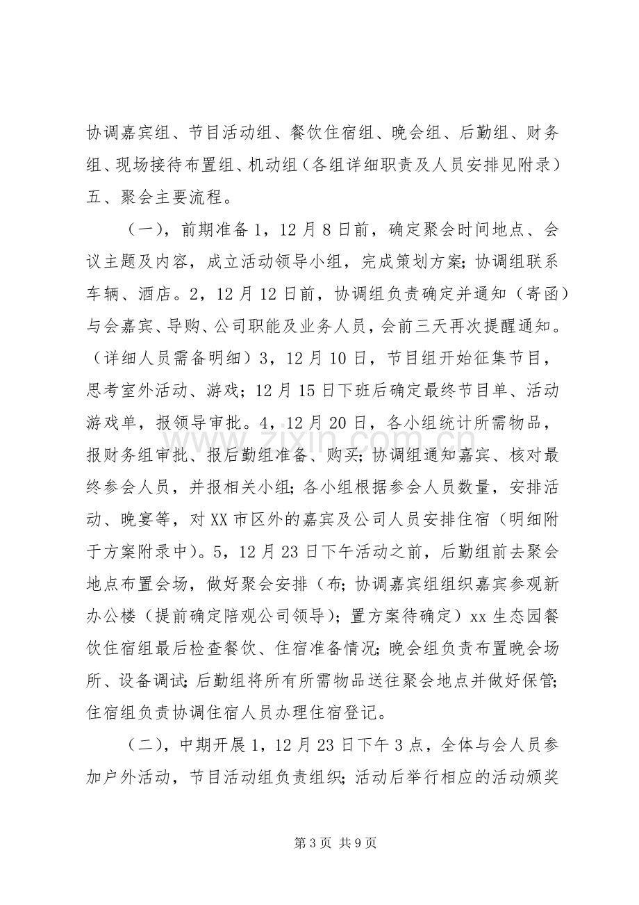 公司年底活动实施方案.docx_第3页