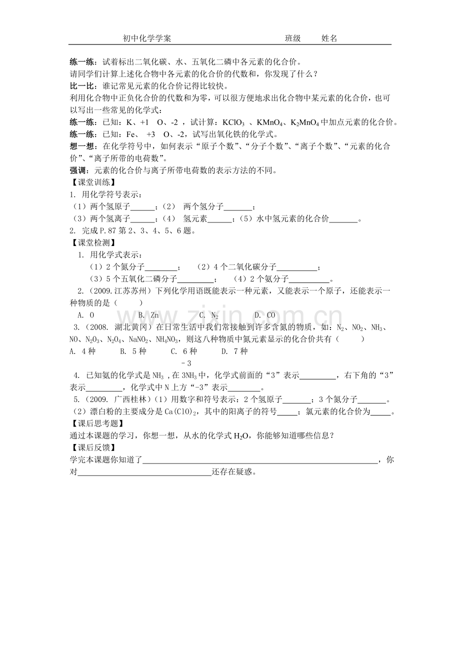 化学式与化合价(2010.2.25).doc_第2页