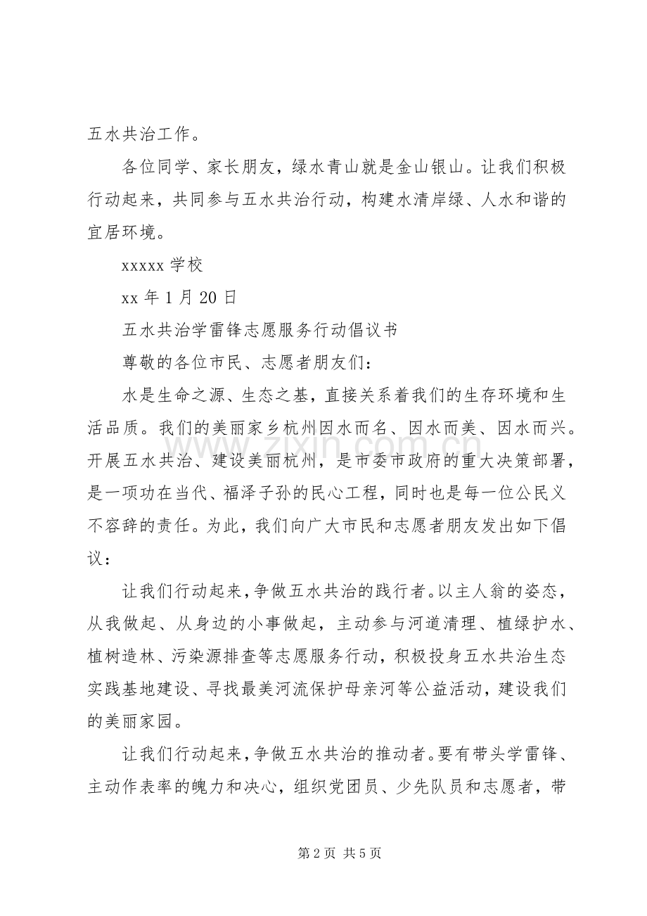 小学五水共治倡议书.docx_第2页