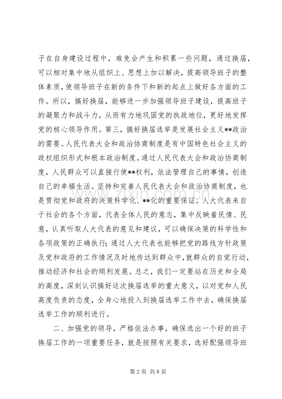 县委书记在人代会上的讲话(1).docx_第2页