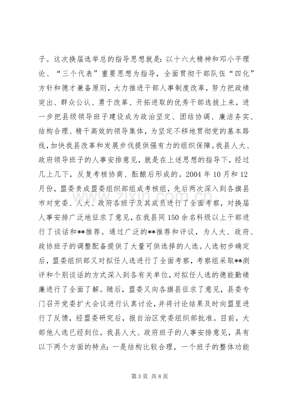 县委书记在人代会上的讲话(1).docx_第3页