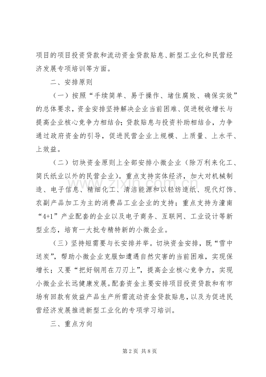 民营经济发展专项资金实施方案.docx_第2页